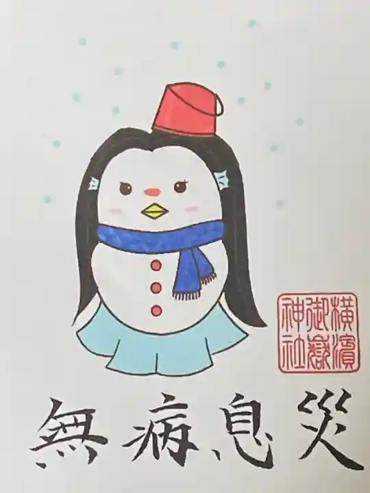 横浜御嶽神社の授与品その他