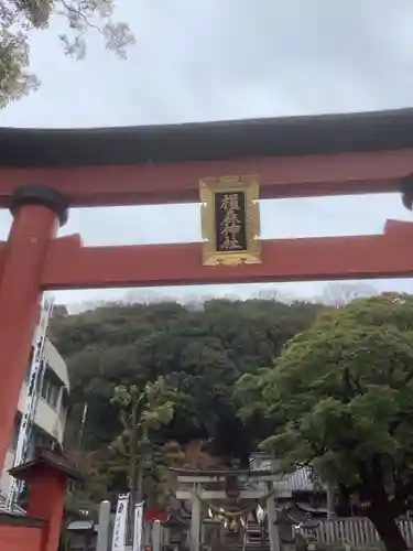 橿森神社の鳥居