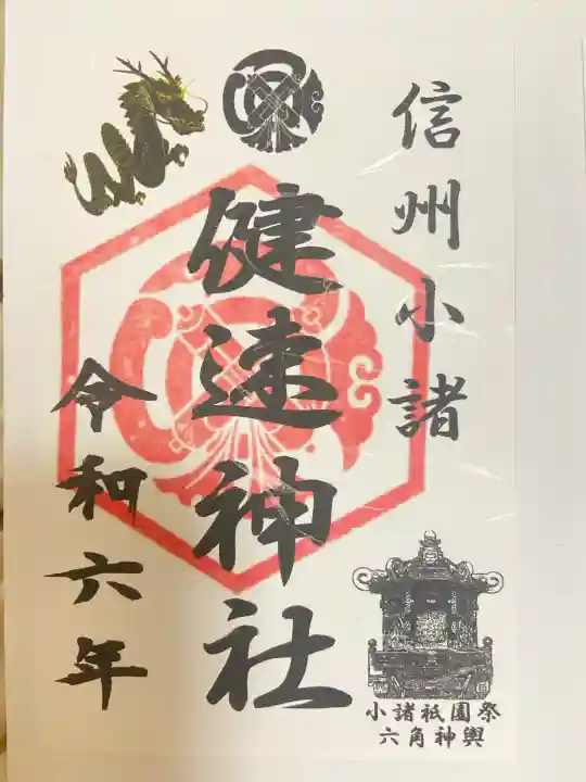 健速神社(長野県)