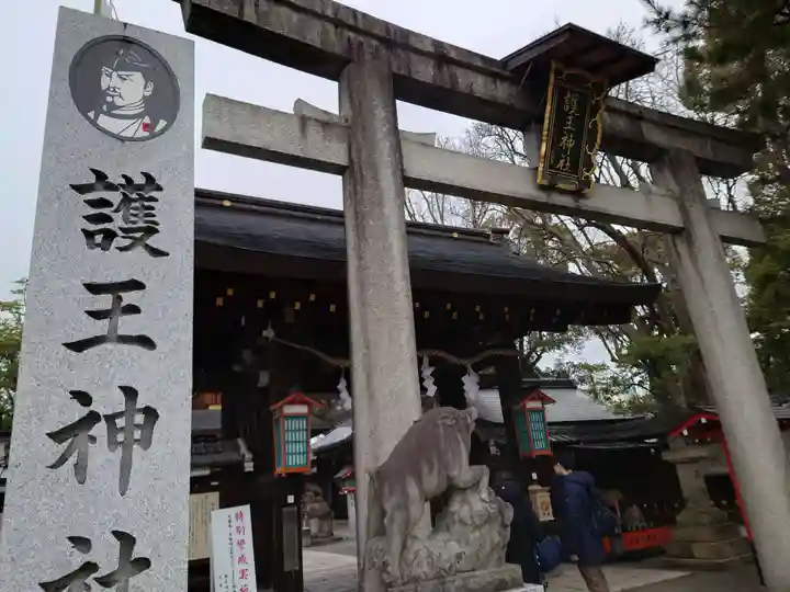 護王神社(京都府)