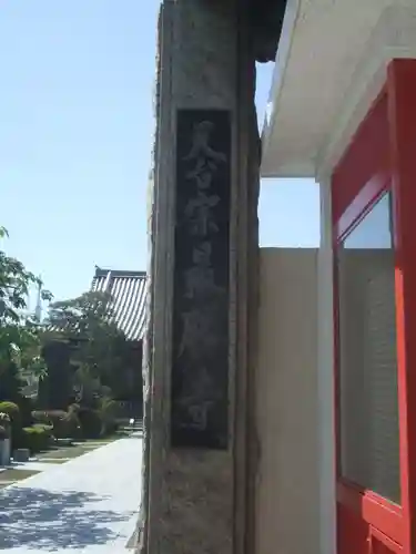最勝寺のその他建物