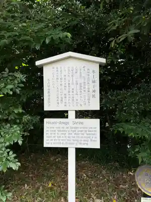 氷上姉子神社(熱田神宮摂社)の歴史