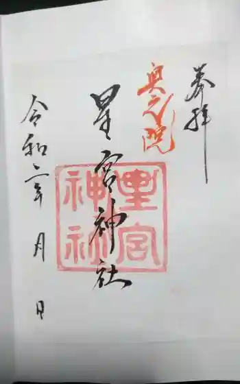 片岡神社の御朱印