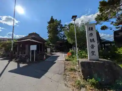 鎌原観音堂のその他建物