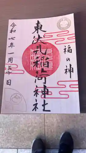 東伏見稲荷神社の御朱印