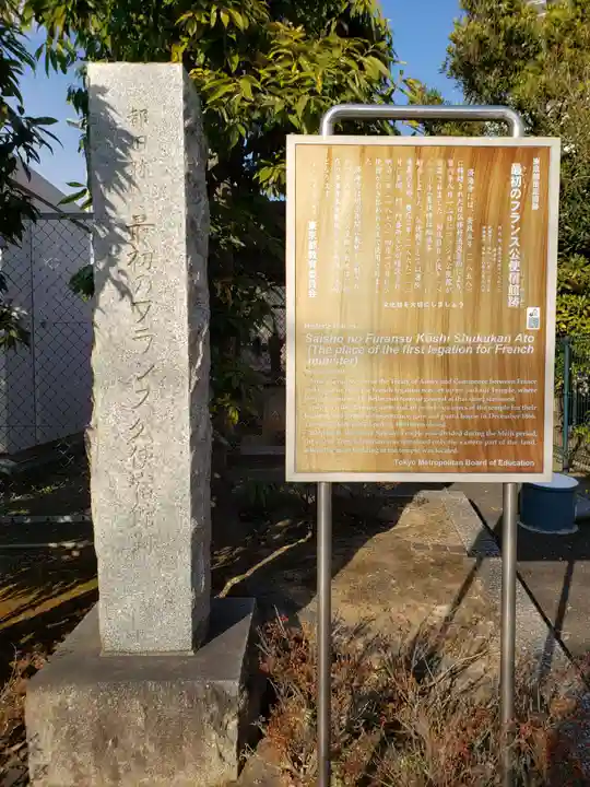 済海寺(東京都)