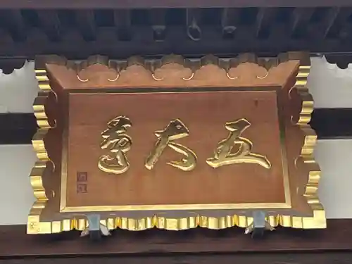 中山寺(兵庫県)