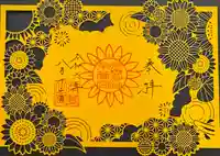 御嶽神社茅萱宮の御朱印