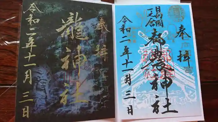 都農神社の御朱印