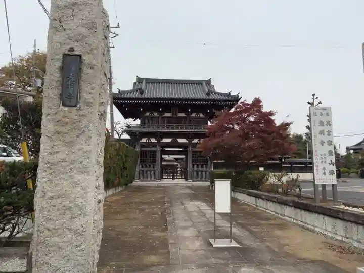 光明寺(千葉県)
