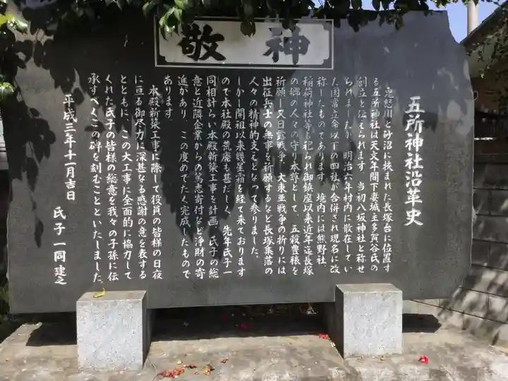 五所神社の歴史