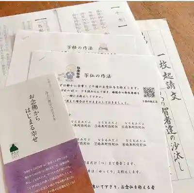 蟠龍寺の授与品その他