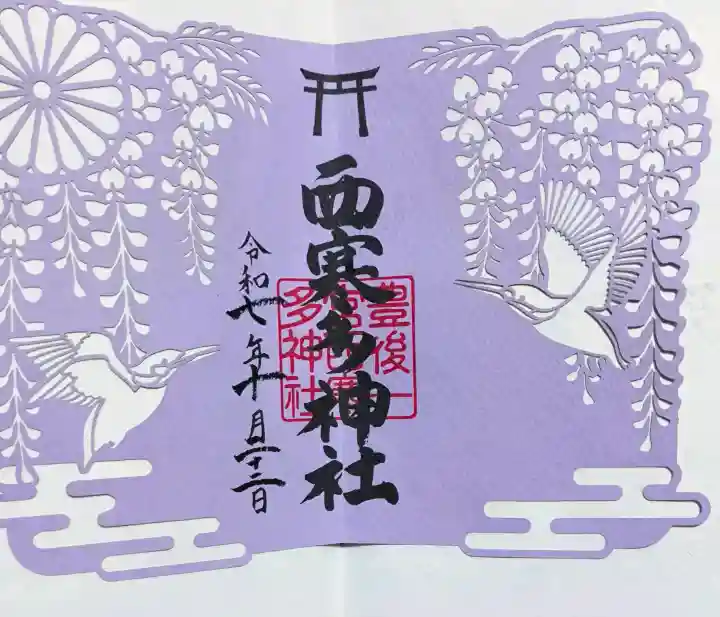 西寒多神社の{uncategorized: "未分類", other: "その他", undefined: "問題あり", building: "その他建物", grave: "お墓", sacred_gate: "鳥居", guardian: "狛犬", statue: "像", buddha: "仏像", history: "歴史", nature: "自然", garden: "庭園", animal: "動物", pagoda: "塔", temizu: "手水舎", mountain_gate: "山門・神門", sanctuary: "本殿・本堂", subordinate: "末社・摂社", art: "芸術", scenery: "景色", jizo: "地蔵", ema: "絵馬", goshuin: "御朱印", omikuji: "おみくじ", items: "授与品その他", amulet: "お守り", goshuincho: "御朱印帳", eats: "食事", festival: "お祭り", votive_dance: "神楽", shichigosan: "七五三参", wedding: "結婚式", experience: "体験その他", initially: "初詣", around: "周辺", anti_infection: "感染症対策"}