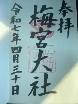 梅宮大社(京都府)