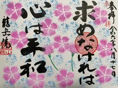 龍岳院(愛知県)