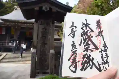 宝珠山 立石寺(山形県)