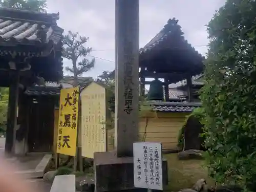 大福田寺(三重県)