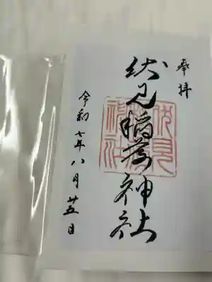 札幌伏見稲荷神社(北海道)