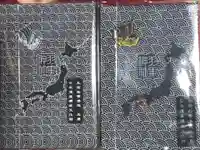 羽黒神社の御朱印帳