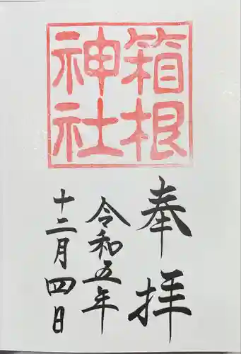 箱根神社(神奈川県)