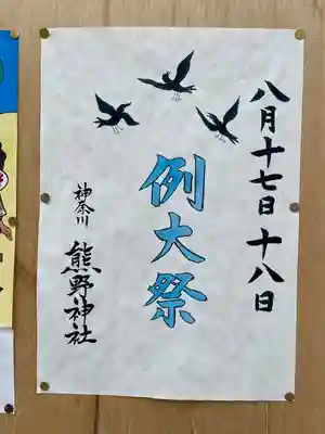 東神奈川熊野神社(神奈川県)