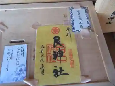 艮神社のその他建物