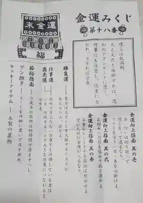 冠稲荷神社のおみくじ