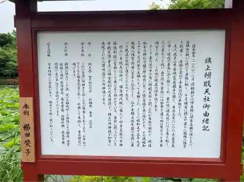 旗上弁財天社の歴史