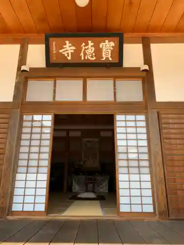 宝徳寺の本殿