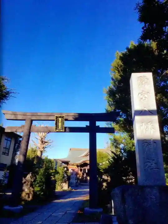 鷺宮八幡神社(東京都)