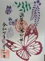 滝野川八幡神社の御朱印