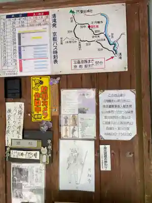 月輪寺(京都府)