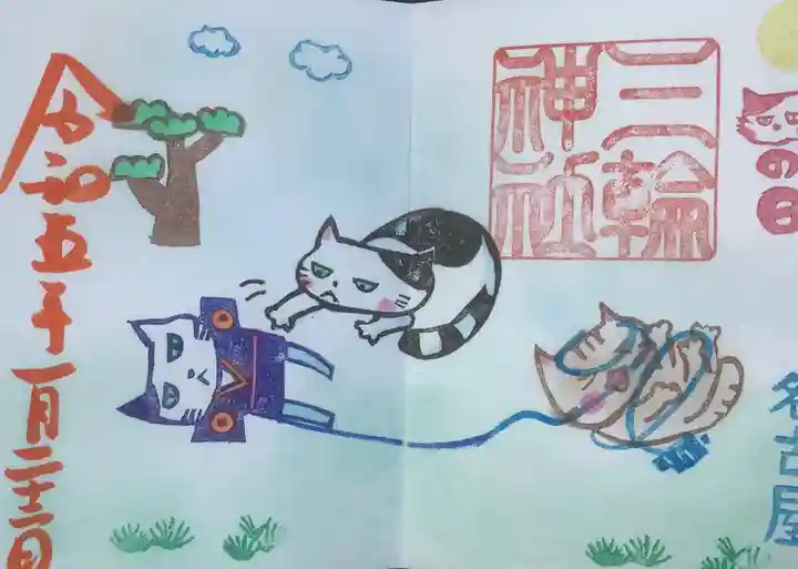 三輪神社の御朱印