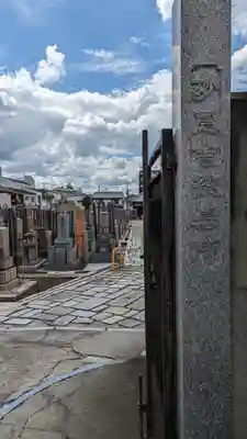 松林院(京都府)