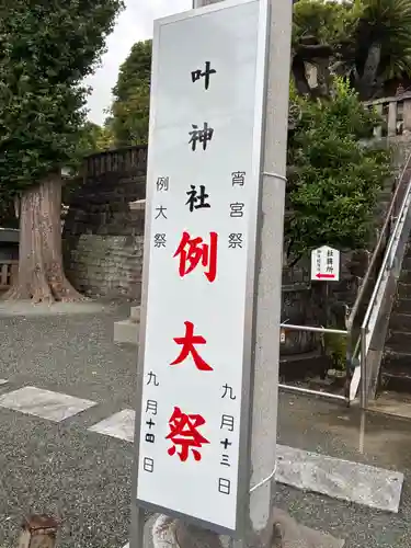叶神社 (西叶神社)(神奈川県)