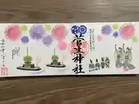 菅生神社(愛知県)