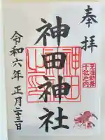 神田神社(神田明神)の御朱印