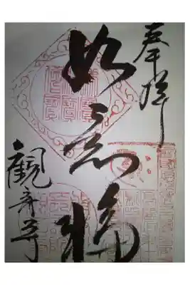 武蔵野三十三観音