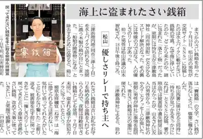 三津厳島神社(愛媛県)