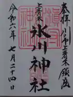 上青木氷川神社(埼玉県)