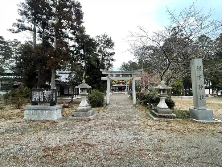 樹下神社(水保)(滋賀県)
