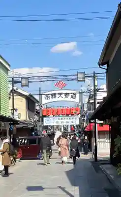 題経寺（柴又帝釈天）(東京都)
