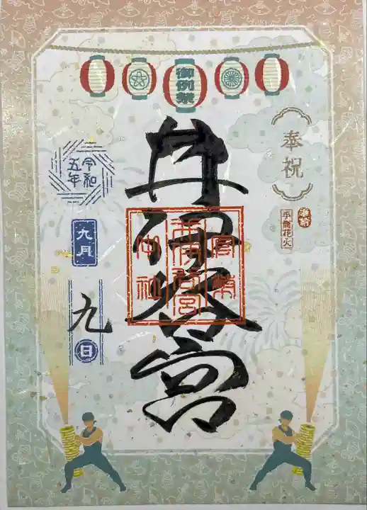 井伊谷宮(静岡県)