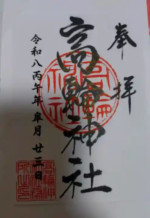 高輪神社の{uncategorized: "未分類", other: "その他", undefined: "問題あり", building: "その他建物", grave: "お墓", sacred_gate: "鳥居", guardian: "狛犬", statue: "像", buddha: "仏像", history: "歴史", nature: "自然", garden: "庭園", animal: "動物", pagoda: "塔", temizu: "手水舎", mountain_gate: "山門・神門", sanctuary: "本殿・本堂", subordinate: "末社・摂社", art: "芸術", scenery: "景色", jizo: "地蔵", ema: "絵馬", goshuin: "御朱印", omikuji: "おみくじ", items: "授与品その他", amulet: "お守り", goshuincho: "御朱印帳", eats: "食事", festival: "お祭り", votive_dance: "神楽", shichigosan: "七五三参", wedding: "結婚式", experience: "体験その他", initially: "初詣", around: "周辺", anti_infection: "感染症対策"}