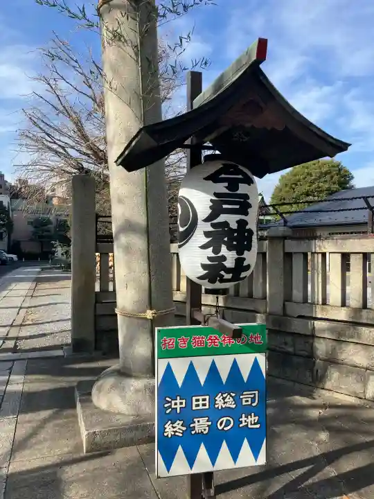 今戸神社(東京都)