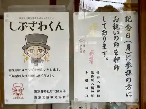 平塚神社のその他建物