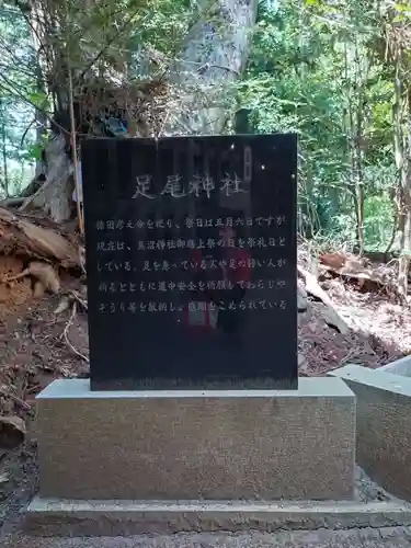 黒沼神社(福島県)