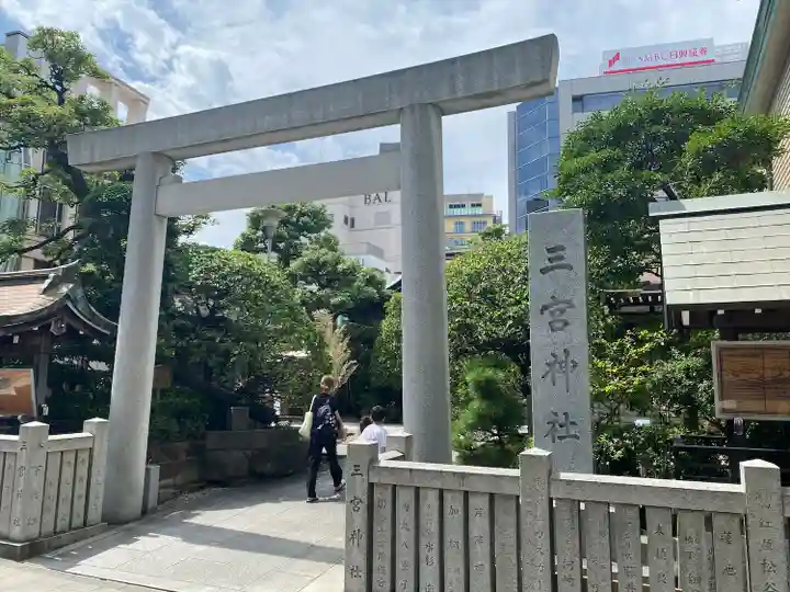 三宮神社(兵庫県)