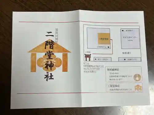 神炊館神社 ⁂奥州須賀川総鎮守⁂(福島県)