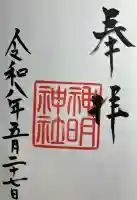 神明神社(歌懸稻荷神社)(山形県)